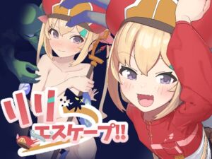 [RJ01380227][ぼたんのなべ] リリエスケープ!!