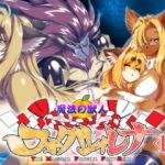 魔法の獣人フォクシィ・レナVol.17