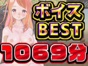 [RJ01380461][rinomana] GWの総編集大ベスト