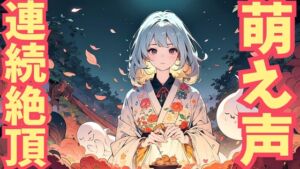 [RJ01380530][イキ急ギ] 【実演】萌え声で連続絶頂しちゃうかわいすぎる変態女子のオナニーボイス！！！オムニバス