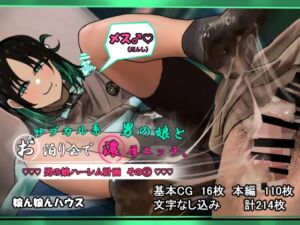 [RJ01380636][娘ん娘んハウス] サブカル系男の娘とお泊り会で濃厚エッチ