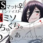 ドSマッドサイエンティスト♀に脳ミソくちゅくちゅあっあっあっされたい人のための音声。