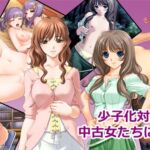 少子化対策で中古女たちに中出し