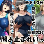 時間よ止まれいっ！