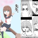 先生、ご褒美ください