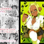 JK人外ギャルはニンゲンが飼いたい！