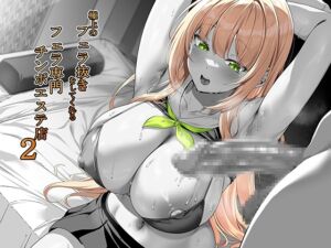 [RJ01381499][Re:Apple] 極上のフェラ抜きをしてくれるフェラ専門チンポエステ店 2【CV:御苑生メイ】