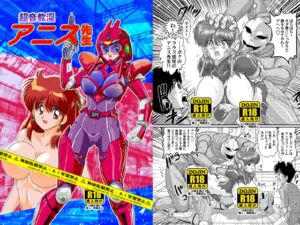 [RJ01381502][関東うさぎ組] 超音教淫アニス先生