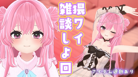 【雑談×アイテム連動】雑談しよ/紅緒なほこ【ポータルプロ】