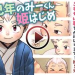巳年のみーくん姫はじめ