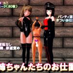 お姉ちゃんたちのお仕置き