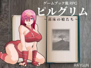 [RJ01383159][レイガン] ピルグリム ～苗床の娘たち～