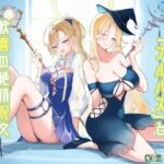 イけない快感「ブルバス」と歓喜の絶頂呪文「インテリトス」