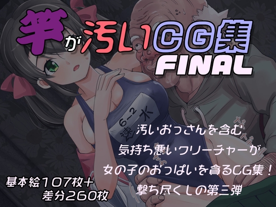 竿が汚いCG集