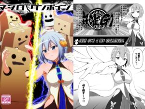 [RJ01383481][BurstBomb.T] マシロVSダンボイン