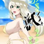 ノノミとゴリオホセックスする話 ノノミとゴリオホセックスする話