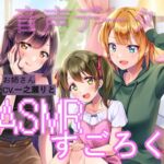 ランダムオナサポ エッチなASMRすごろく(お姉さんボイス単品)