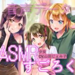 ランダムオナサポ エッチなASMRすごろく(少女ボイス単品)