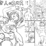 宇宙人のエロス2 宇宙人のエロス2