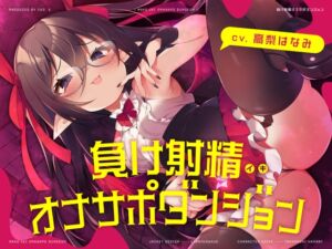 負けイキオナサポダンジョン (CKD's) の発売予告 [RJ01384156]