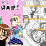 ヒロピン少女倶楽部(1)