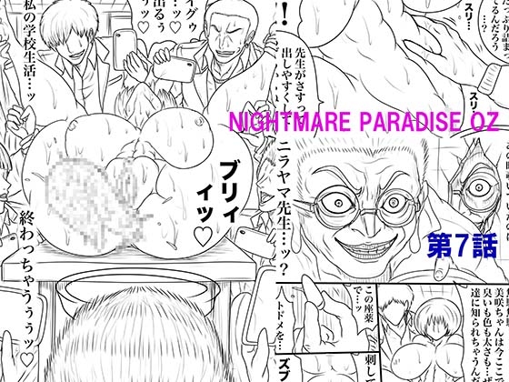 NAME COLISEUM ナイトメアパラダイス OZ 第七話&コミッションイラスト集