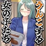 【64枚】うんこする女の子たち 24年4月~25年2月分 【64枚】うんこする女の子たち 24年4月~25年2月分