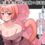 モブ太郎‐お腰に付けたエロ団子ひとつ私に下さいな‐ 猿編