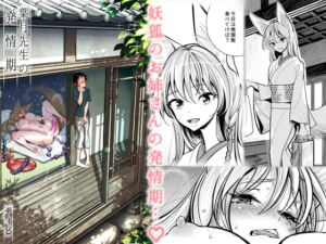 [RJ01278408][みんなで翻訳] 【韓国語版】葉月先生の発情期