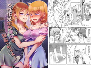 [RJ01307077][みんなで翻訳] 【英語版】女性化兄から彼女を寝取っちゃえ!