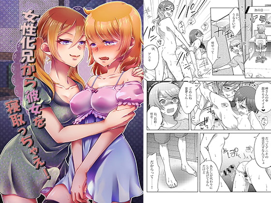 【英語版】女性化兄から彼女を寝取っちゃえ!