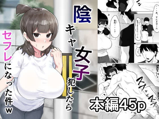 【英語版】陰キャ女子犯したらセフレになった件w