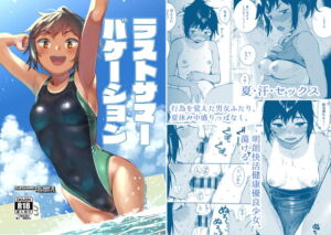 [RJ01363962][みんなで翻訳] 【英語版】ラストサマーバケーション