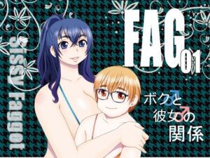 [RJ01376346][みんなで翻訳] 【繁体中文版】FAG01