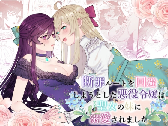 【タイ語版】断罪ルートを回避しようとした悪役令嬢はフタナリ聖女の妹に溺愛されました