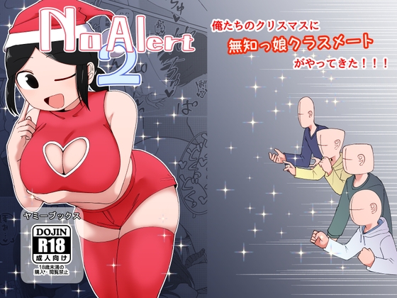 【韓国語版】No Alert2