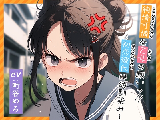 【韓国語版】【フォローで超トクWプレゼントCP】純情可憐な乙女の願いっ!!～初恋彼氏は幼馴染み～