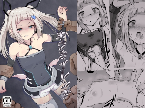 【簡体中文版】ホウカイレンサ