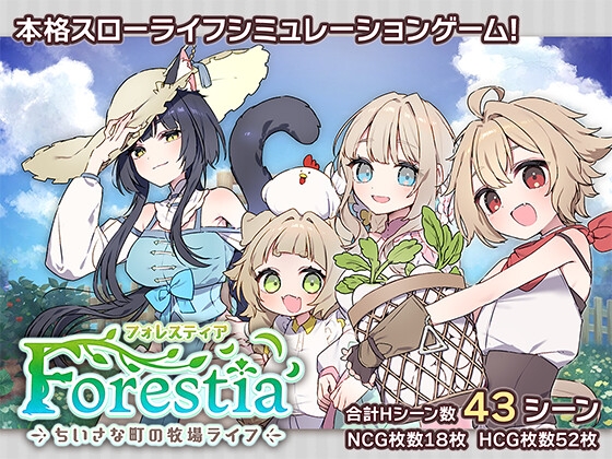 フォレスティア～ちいさな町の牧場ライフ～