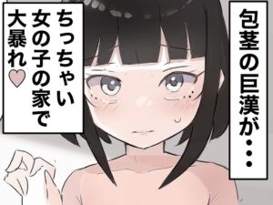 [RJ01355320][みんなで翻訳] 【繁体中文版】気弱な少女の家に押し入って中出しする