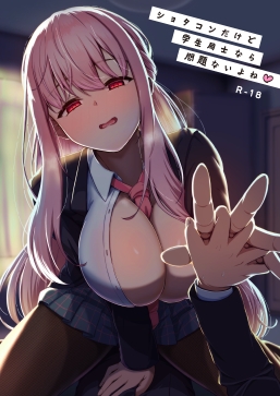 【韓国語版】ショタコンだけど学生同士なら問題ないよね?