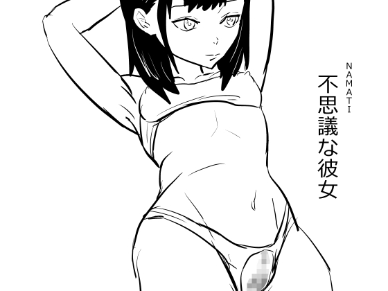 【韓国語版】不思議な彼女