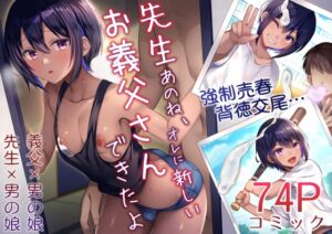 [RJ01364086][みんなで翻訳] 【韓国語版】先生あのね、オレに新しいお義父さんできたよ