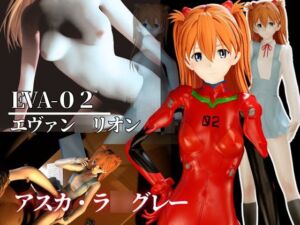 [RJ01338134][パラレル] 最強性癖、エヴァン◯リオンから動画の総集編!式波・アスカ・ラ◯グレー編