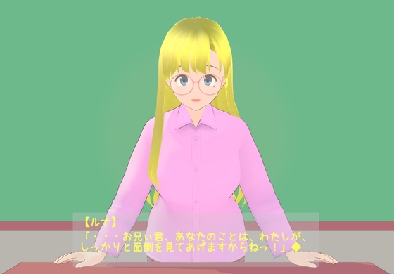 おねがい!Luna先生