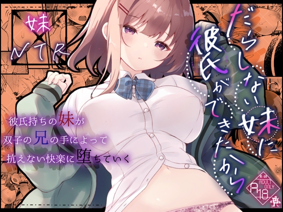 【韓国語版】だらしない妹に彼氏ができたから