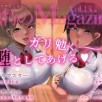 M男向け 雑誌風同人誌 独特のMagazine Vol.13