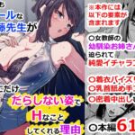 いつもクールな安藤先生が俺にだけだらしない姿でHなことしてくれる理由