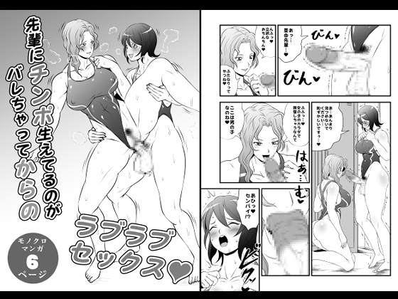 【韓国語版】先輩にチンポ生えてるのがバレちゃってからのラブラブセックス