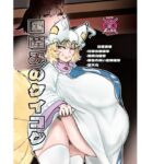 国産みのケイコク